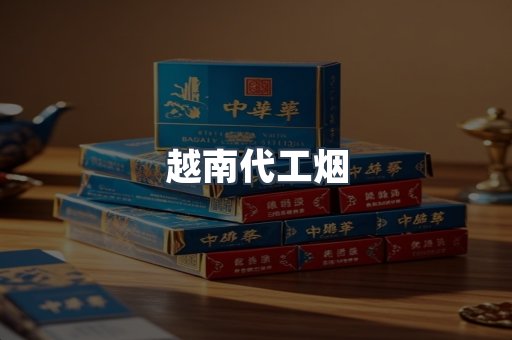 出口香烟